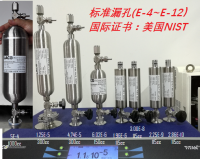 氦氣標準漏孔E-4~12mbar.l/s 適合氦質(zhì)譜檢漏儀外置標定