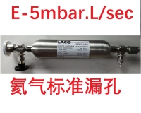 氦氣標(biāo)準(zhǔn)漏孔  E-5mbar.L/s （E-6Pa.m3/s）通道型 氦質(zhì)譜檢漏儀 氦檢系統(tǒng) 標(biāo)定與校準(zhǔn) 國際證書NIST TL4,5,6,6,8,9