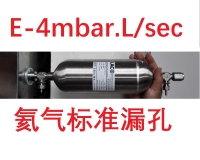 氦氣標(biāo)準(zhǔn)漏孔  E-4mbar.L/s（E-5Pa.m3/s）通道型 氦質(zhì)譜檢漏儀 氦檢系統(tǒng) 標(biāo)定與校準(zhǔn) 國際證書NIST,TL4,TL5,TL6,TL7,TL8,TL9,TL10