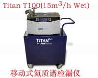 LACO TitanTest?? T100M(16m3/h Wet)移動氦質(zhì)譜檢漏儀